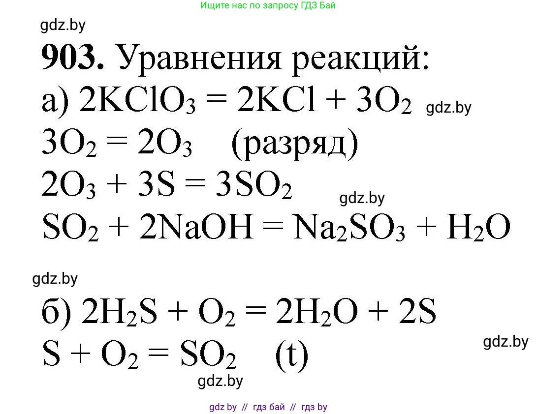 Химия, 11 класс Сборник задач, авторы: Хвалюк Виктор Николаевич, Резяпкин Виктор Ильич, издательство Адукацыя i выхаванне, Минск, 2023, зелёного цвета, страница 146, номер 903, Решение