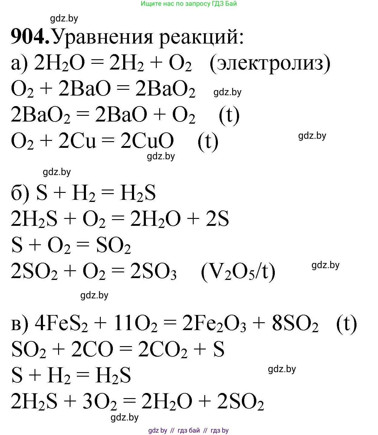 Химия, 11 класс Сборник задач, авторы: Хвалюк Виктор Николаевич, Резяпкин Виктор Ильич, издательство Адукацыя i выхаванне, Минск, 2023, зелёного цвета, страница 146, номер 904, Решение