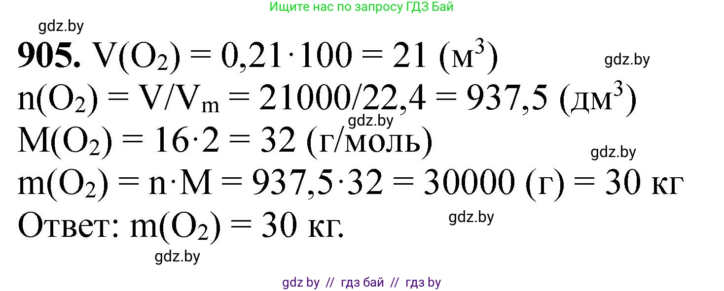 Химия, 11 класс Сборник задач, авторы: Хвалюк Виктор Николаевич, Резяпкин Виктор Ильич, издательство Адукацыя i выхаванне, Минск, 2023, зелёного цвета, страница 146, номер 905, Решение