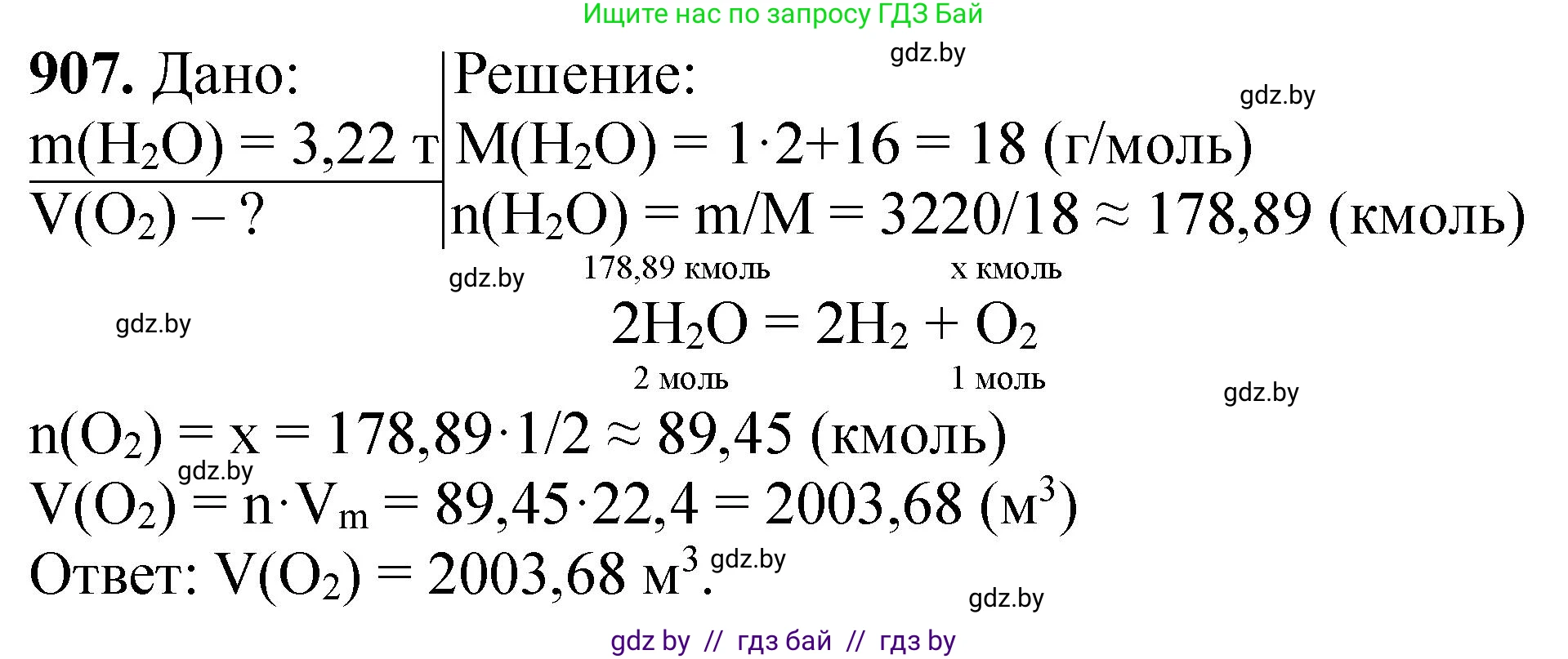 Химия, 11 класс Сборник задач, авторы: Хвалюк Виктор Николаевич, Резяпкин Виктор Ильич, издательство Адукацыя i выхаванне, Минск, 2023, зелёного цвета, страница 146, номер 907, Решение