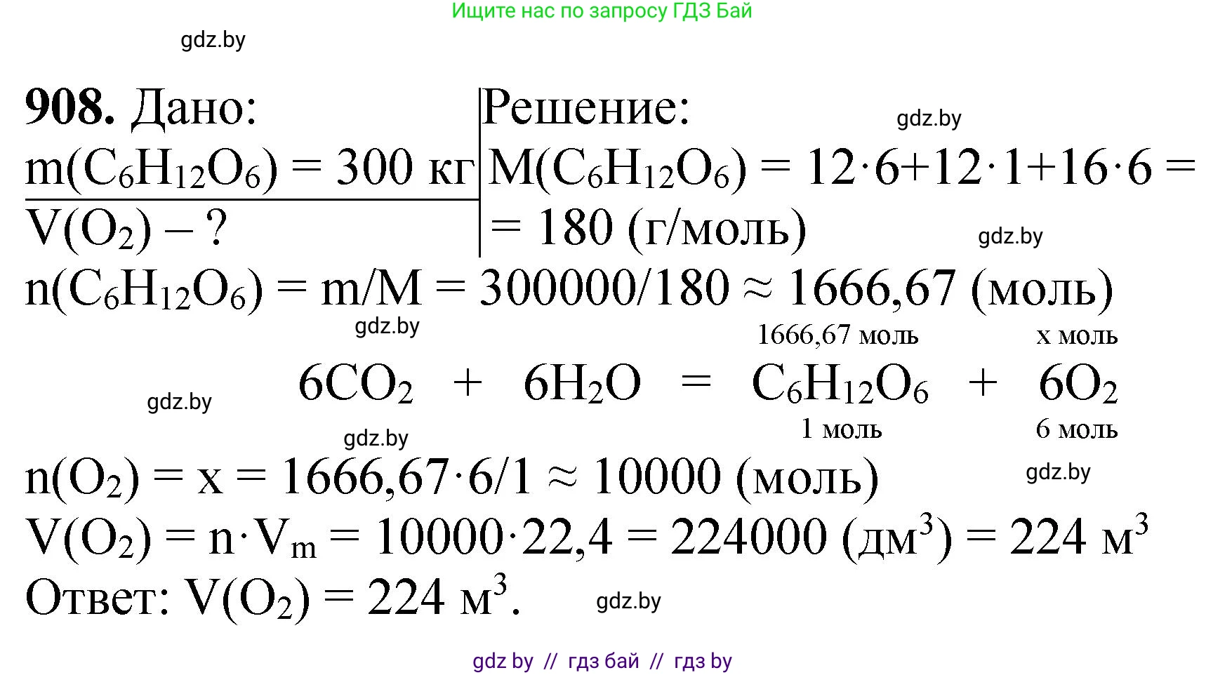 Химия, 11 класс Сборник задач, авторы: Хвалюк Виктор Николаевич, Резяпкин Виктор Ильич, издательство Адукацыя i выхаванне, Минск, 2023, зелёного цвета, страница 147, номер 908, Решение