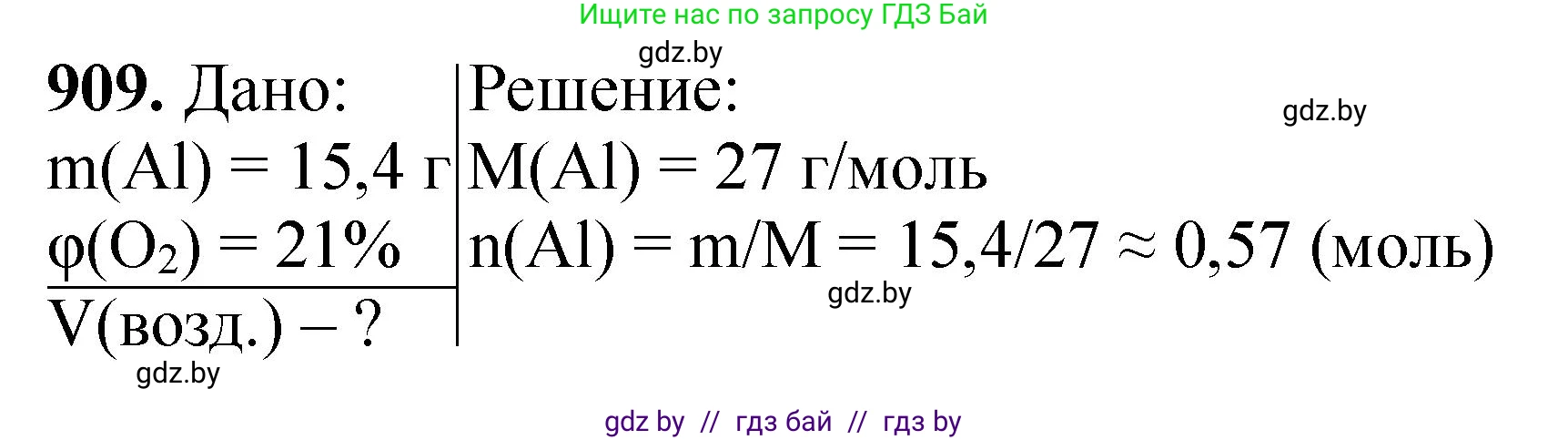 Химия, 11 класс Сборник задач, авторы: Хвалюк Виктор Николаевич, Резяпкин Виктор Ильич, издательство Адукацыя i выхаванне, Минск, 2023, зелёного цвета, страница 147, номер 909, Решение
