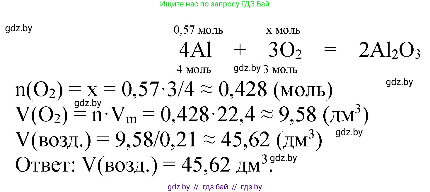 Химия, 11 класс Сборник задач, авторы: Хвалюк Виктор Николаевич, Резяпкин Виктор Ильич, издательство Адукацыя i выхаванне, Минск, 2023, зелёного цвета, страница 147, номер 909, Решение (продолжение 2)