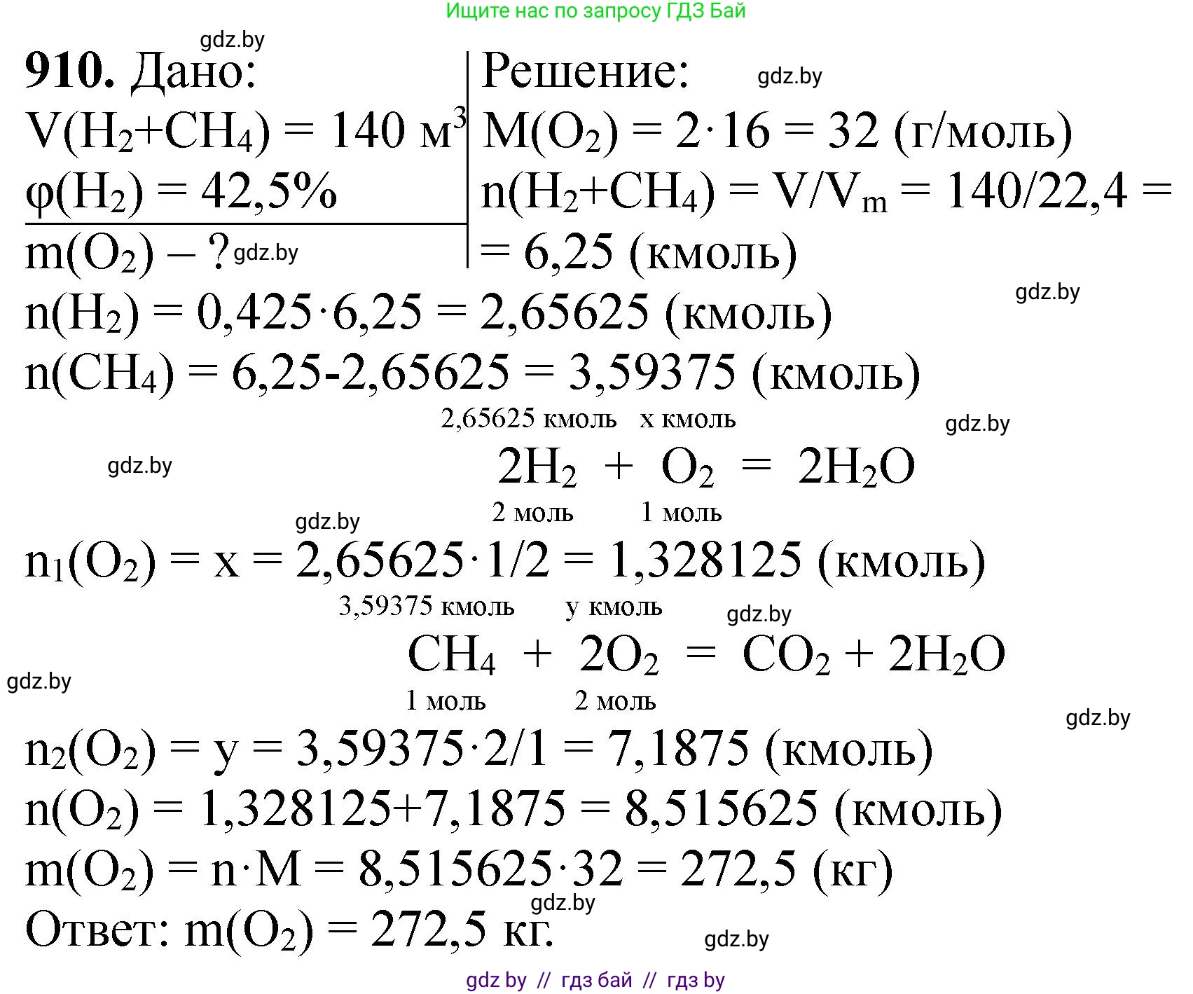 Химия, 11 класс Сборник задач, авторы: Хвалюк Виктор Николаевич, Резяпкин Виктор Ильич, издательство Адукацыя i выхаванне, Минск, 2023, зелёного цвета, страница 147, номер 910, Решение