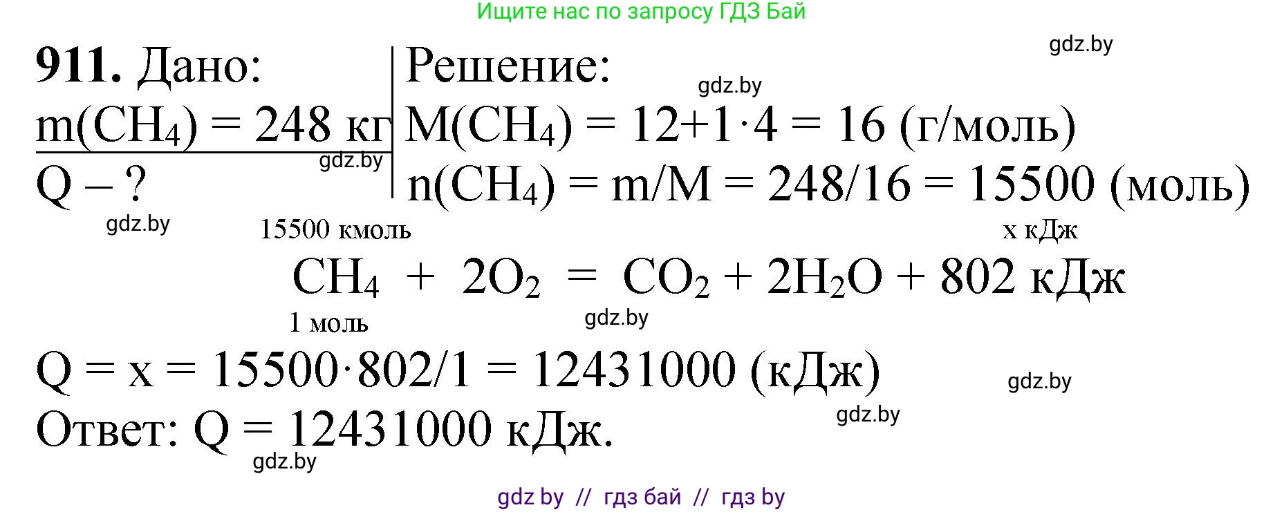 Химия, 11 класс Сборник задач, авторы: Хвалюк Виктор Николаевич, Резяпкин Виктор Ильич, издательство Адукацыя i выхаванне, Минск, 2023, зелёного цвета, страница 147, номер 911, Решение
