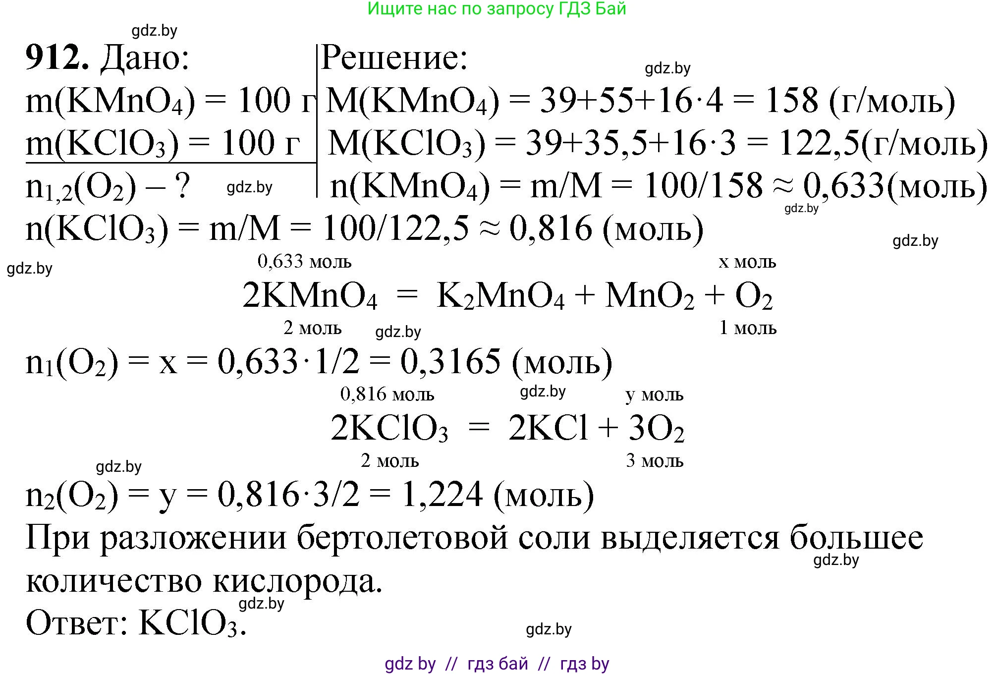 Химия, 11 класс Сборник задач, авторы: Хвалюк Виктор Николаевич, Резяпкин Виктор Ильич, издательство Адукацыя i выхаванне, Минск, 2023, зелёного цвета, страница 147, номер 912, Решение