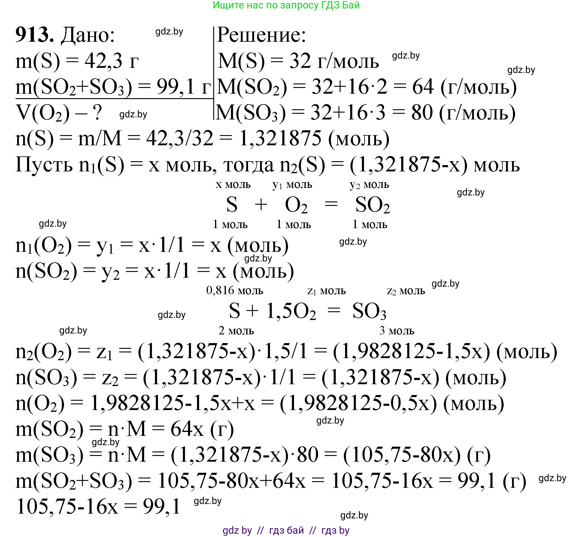 Химия, 11 класс Сборник задач, авторы: Хвалюк Виктор Николаевич, Резяпкин Виктор Ильич, издательство Адукацыя i выхаванне, Минск, 2023, зелёного цвета, страница 147, номер 913, Решение