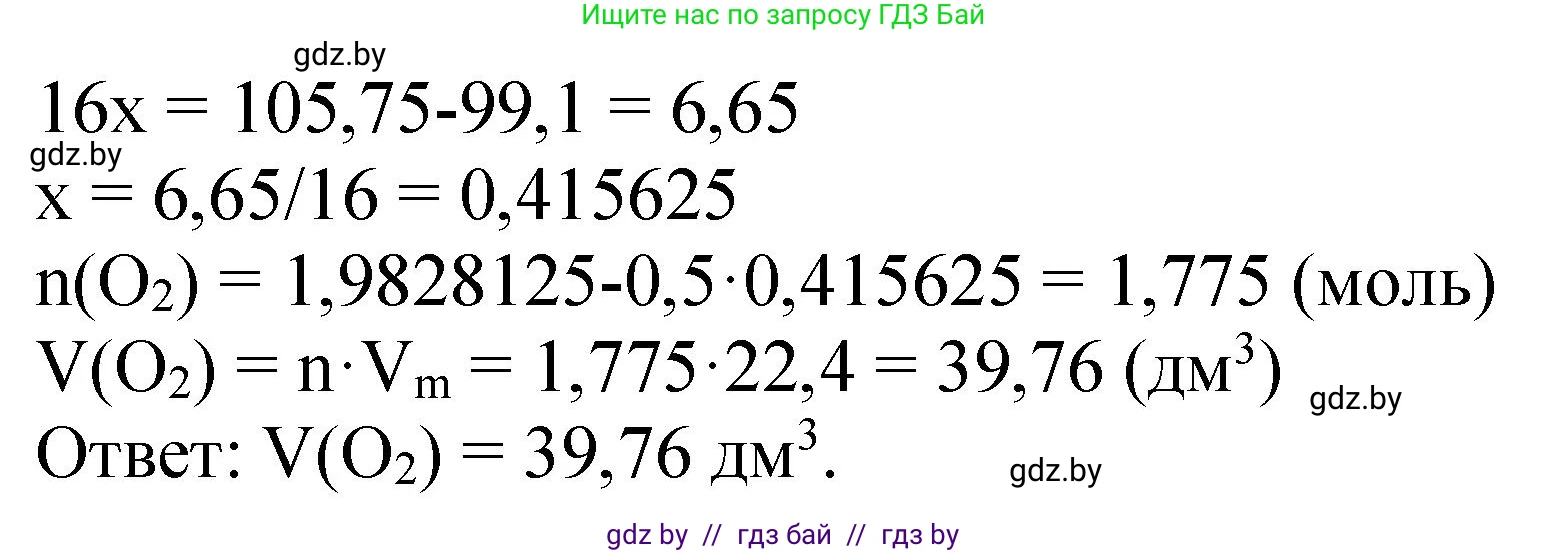 Химия, 11 класс Сборник задач, авторы: Хвалюк Виктор Николаевич, Резяпкин Виктор Ильич, издательство Адукацыя i выхаванне, Минск, 2023, зелёного цвета, страница 147, номер 913, Решение (продолжение 2)