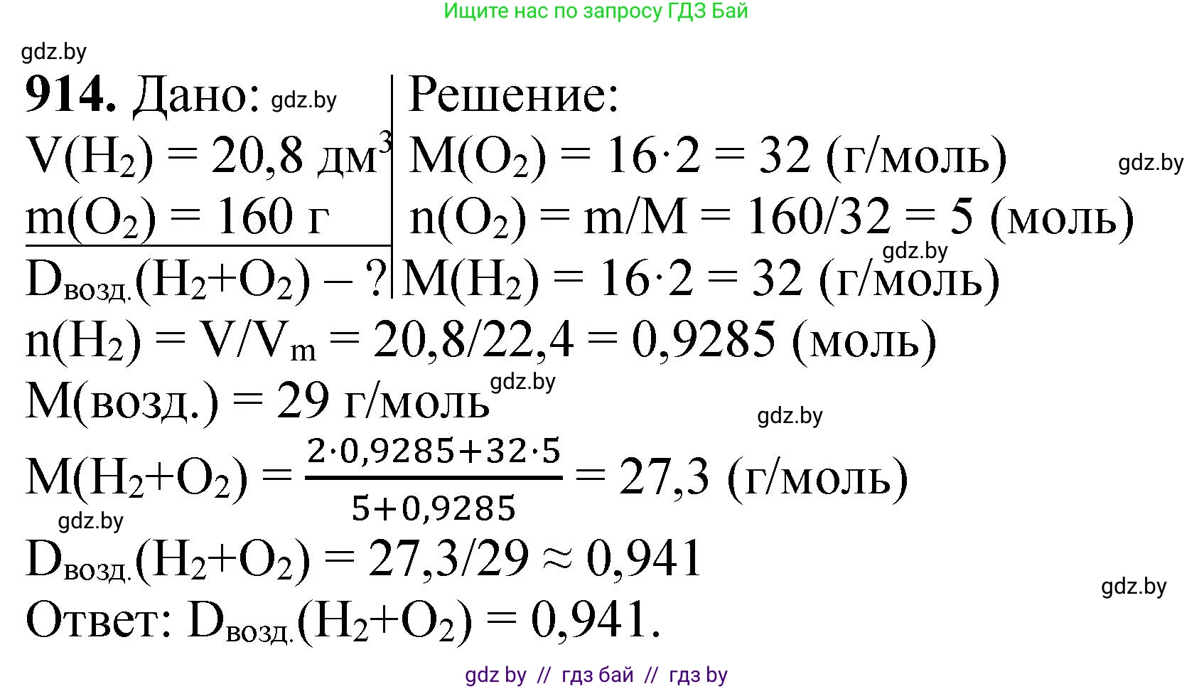 Химия, 11 класс Сборник задач, авторы: Хвалюк Виктор Николаевич, Резяпкин Виктор Ильич, издательство Адукацыя i выхаванне, Минск, 2023, зелёного цвета, страница 147, номер 914, Решение