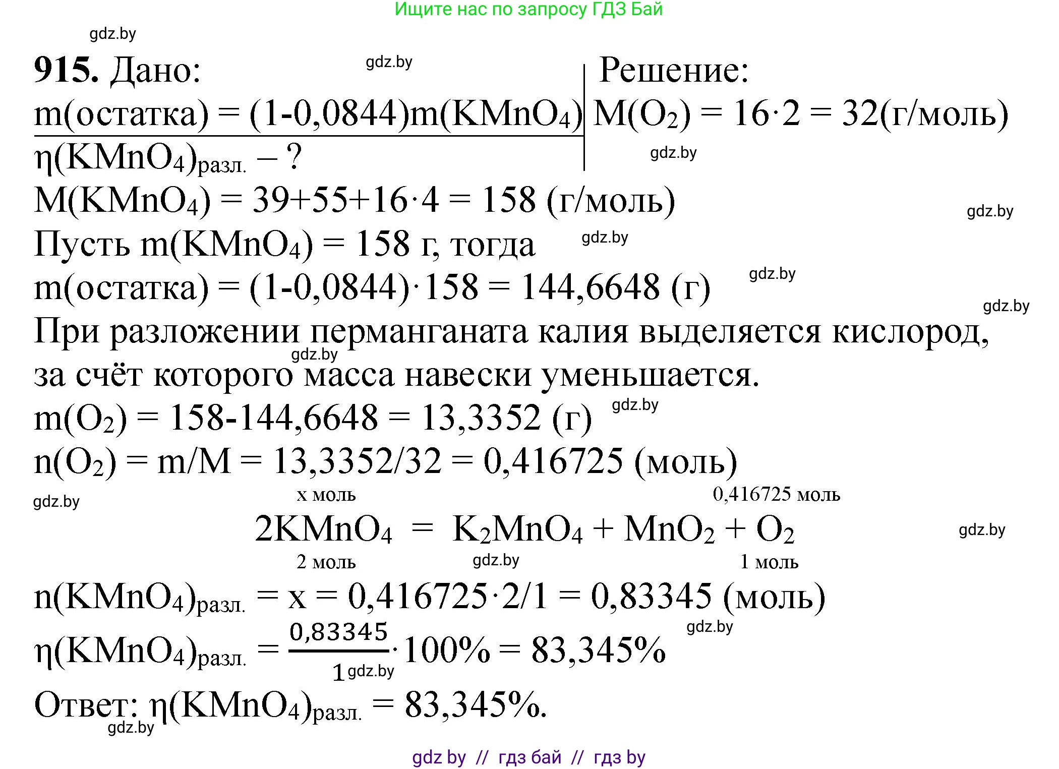 Химия, 11 класс Сборник задач, авторы: Хвалюк Виктор Николаевич, Резяпкин Виктор Ильич, издательство Адукацыя i выхаванне, Минск, 2023, зелёного цвета, страница 147, номер 915, Решение