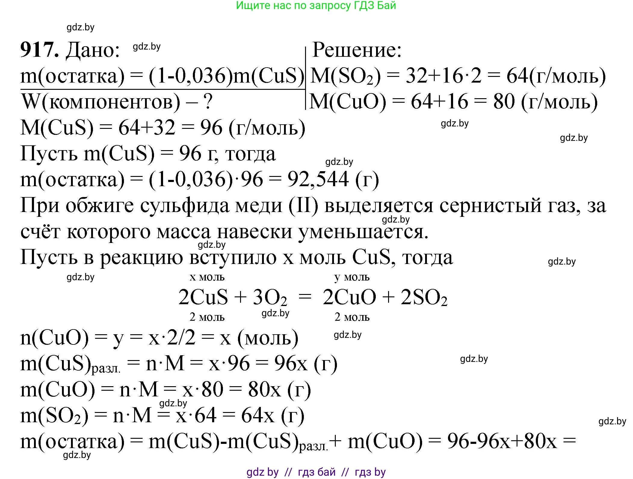 Химия, 11 класс Сборник задач, авторы: Хвалюк Виктор Николаевич, Резяпкин Виктор Ильич, издательство Адукацыя i выхаванне, Минск, 2023, зелёного цвета, страница 147, номер 917, Решение