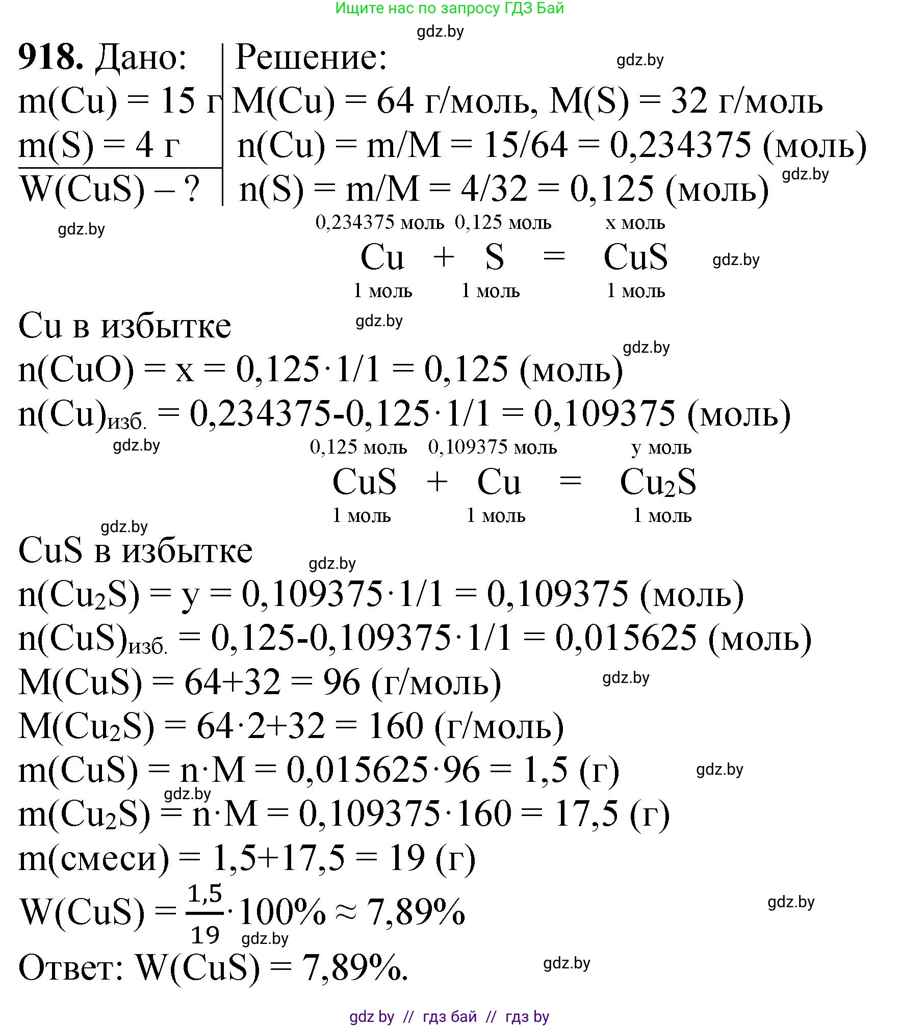 Химия, 11 класс Сборник задач, авторы: Хвалюк Виктор Николаевич, Резяпкин Виктор Ильич, издательство Адукацыя i выхаванне, Минск, 2023, зелёного цвета, страница 148, номер 918, Решение