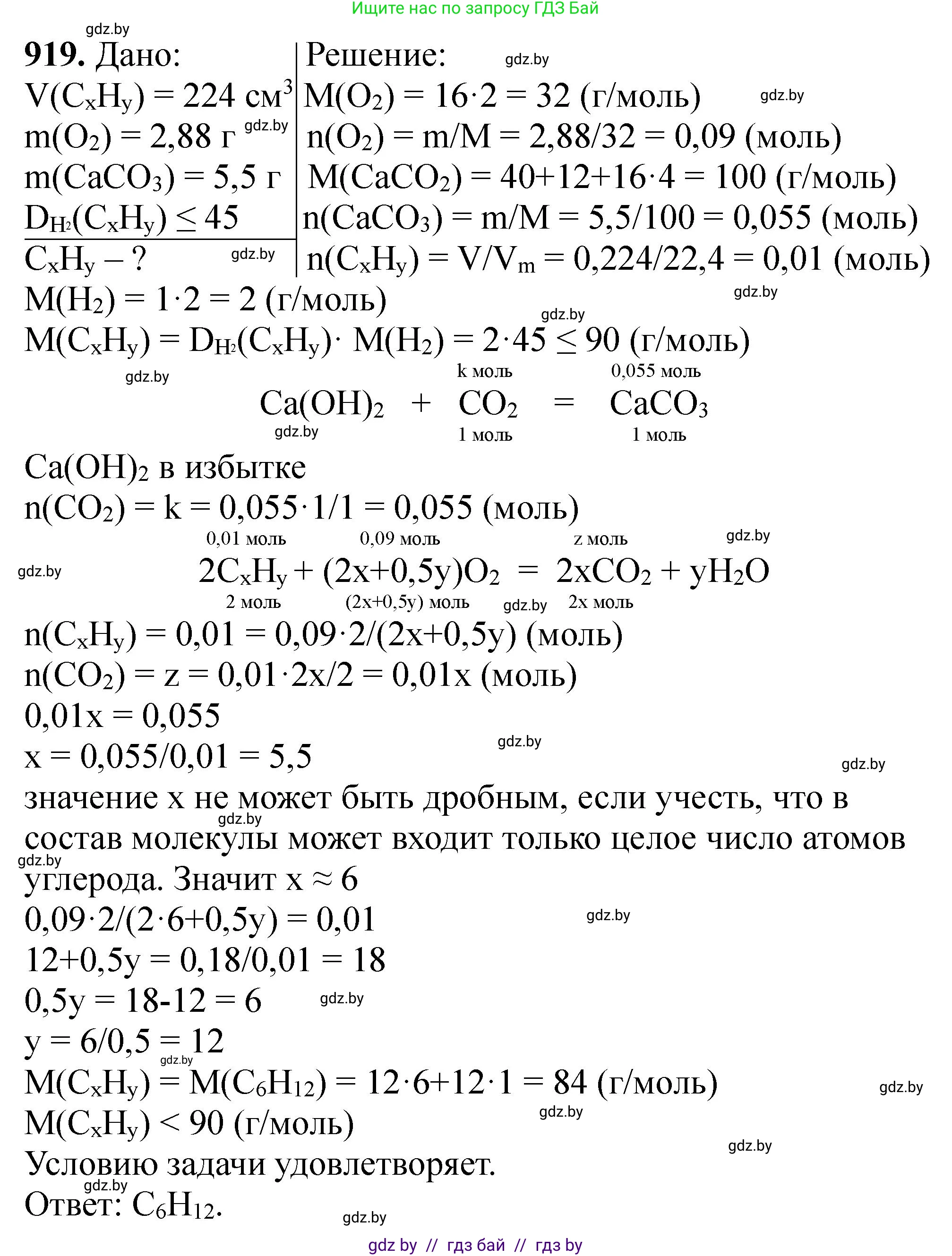 Химия, 11 класс Сборник задач, авторы: Хвалюк Виктор Николаевич, Резяпкин Виктор Ильич, издательство Адукацыя i выхаванне, Минск, 2023, зелёного цвета, страница 148, номер 919, Решение