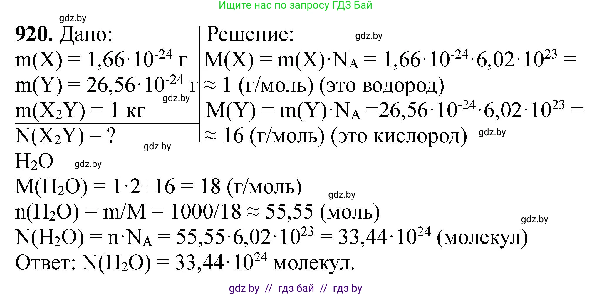 Химия, 11 класс Сборник задач, авторы: Хвалюк Виктор Николаевич, Резяпкин Виктор Ильич, издательство Адукацыя i выхаванне, Минск, 2023, зелёного цвета, страница 148, номер 920, Решение