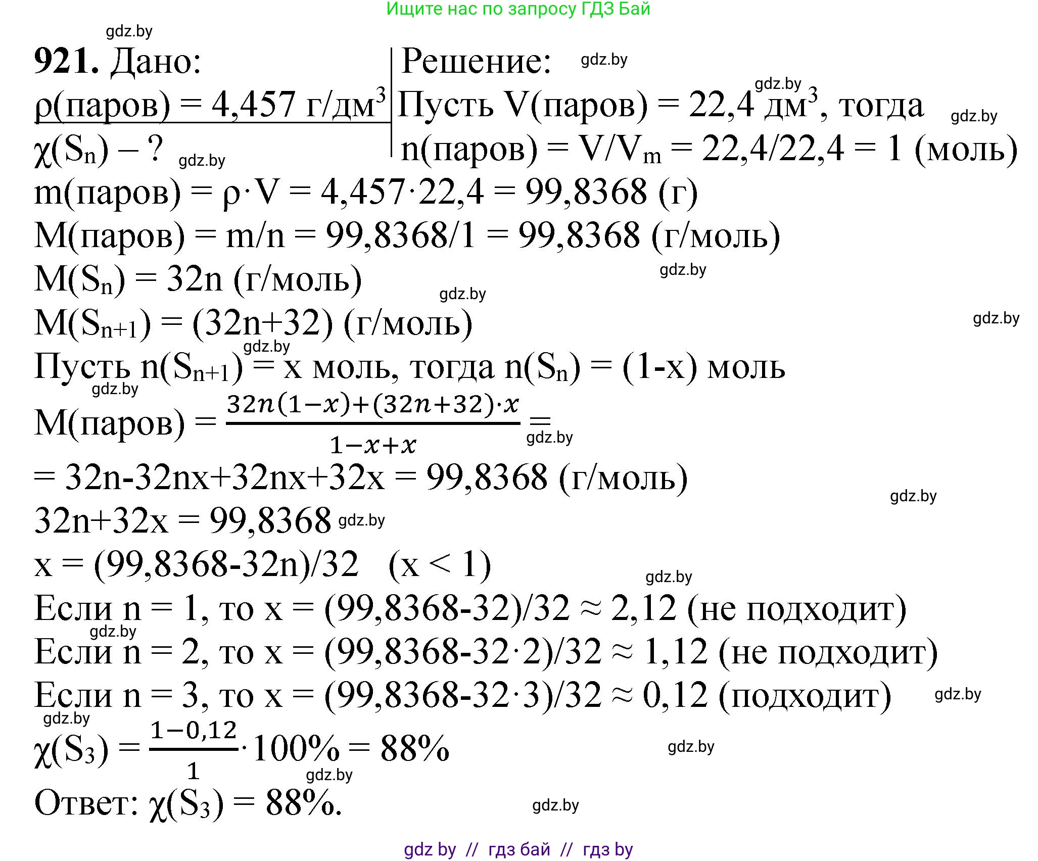 Химия, 11 класс Сборник задач, авторы: Хвалюк Виктор Николаевич, Резяпкин Виктор Ильич, издательство Адукацыя i выхаванне, Минск, 2023, зелёного цвета, страница 148, номер 921, Решение