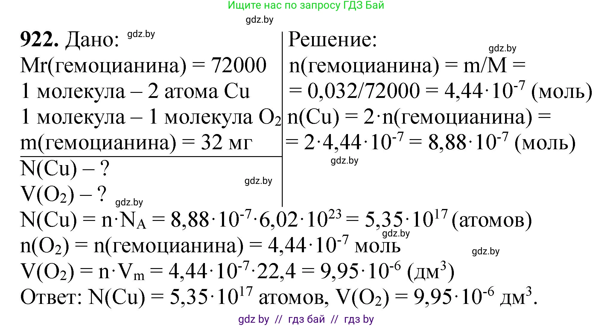 Химия, 11 класс Сборник задач, авторы: Хвалюк Виктор Николаевич, Резяпкин Виктор Ильич, издательство Адукацыя i выхаванне, Минск, 2023, зелёного цвета, страница 148, номер 922, Решение
