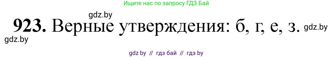 Химия, 11 класс Сборник задач, авторы: Хвалюк Виктор Николаевич, Резяпкин Виктор Ильич, издательство Адукацыя i выхаванне, Минск, 2023, зелёного цвета, страница 149, номер 923, Решение