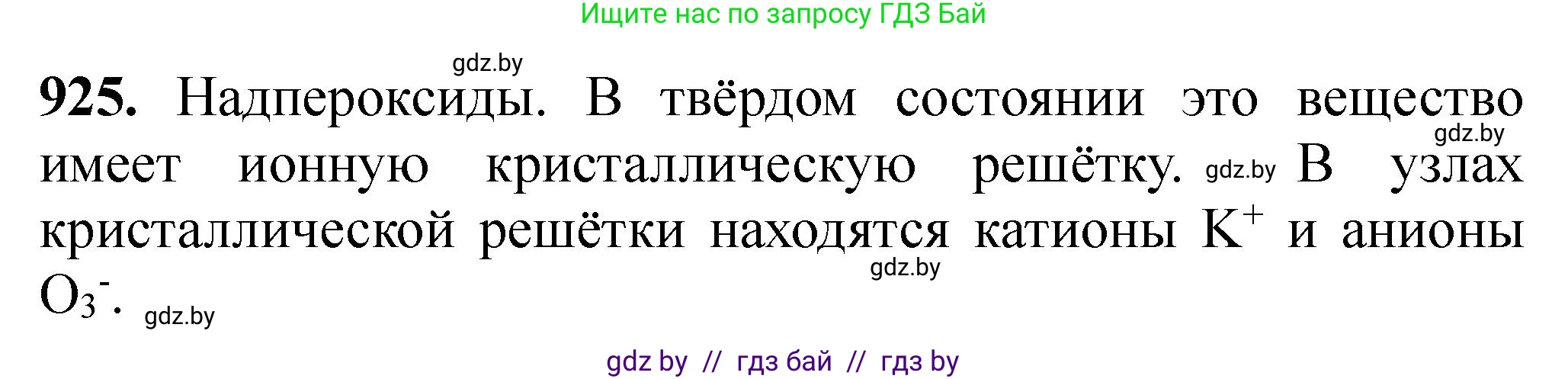 Химия, 11 класс Сборник задач, авторы: Хвалюк Виктор Николаевич, Резяпкин Виктор Ильич, издательство Адукацыя i выхаванне, Минск, 2023, зелёного цвета, страница 149, номер 925, Решение