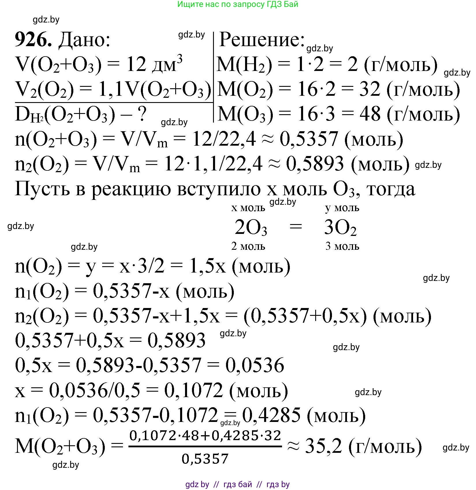 Химия, 11 класс Сборник задач, авторы: Хвалюк Виктор Николаевич, Резяпкин Виктор Ильич, издательство Адукацыя i выхаванне, Минск, 2023, зелёного цвета, страница 149, номер 926, Решение