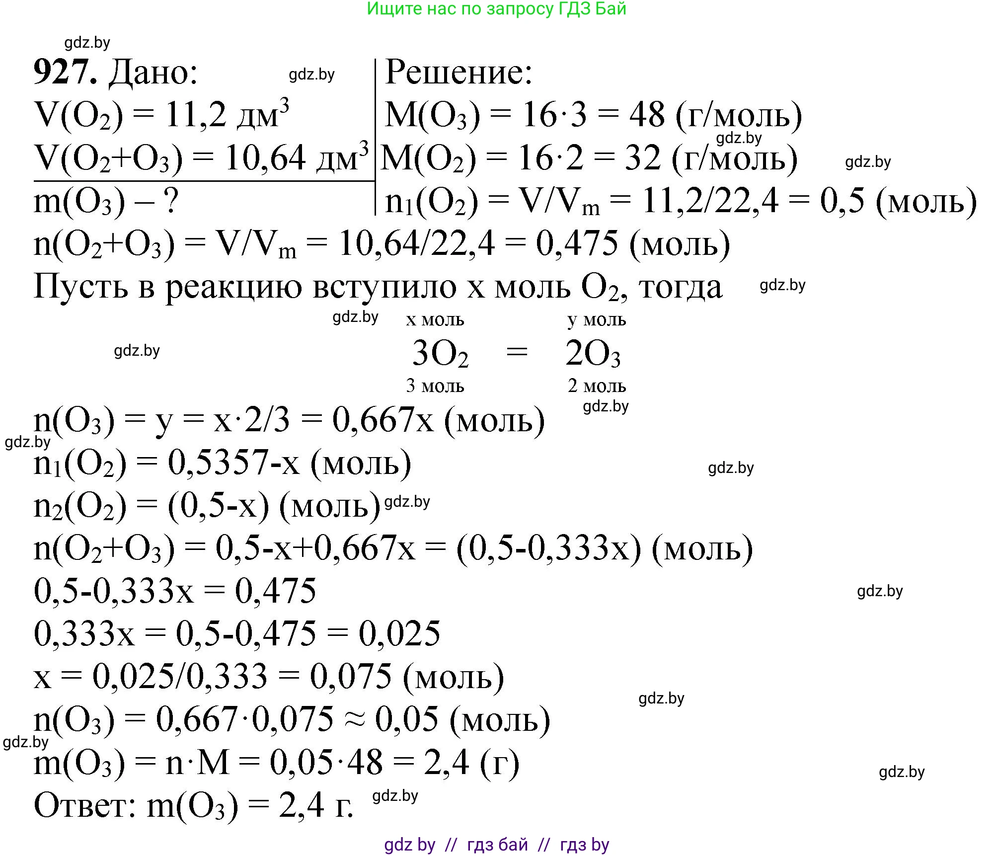 Химия, 11 класс Сборник задач, авторы: Хвалюк Виктор Николаевич, Резяпкин Виктор Ильич, издательство Адукацыя i выхаванне, Минск, 2023, зелёного цвета, страница 149, номер 927, Решение