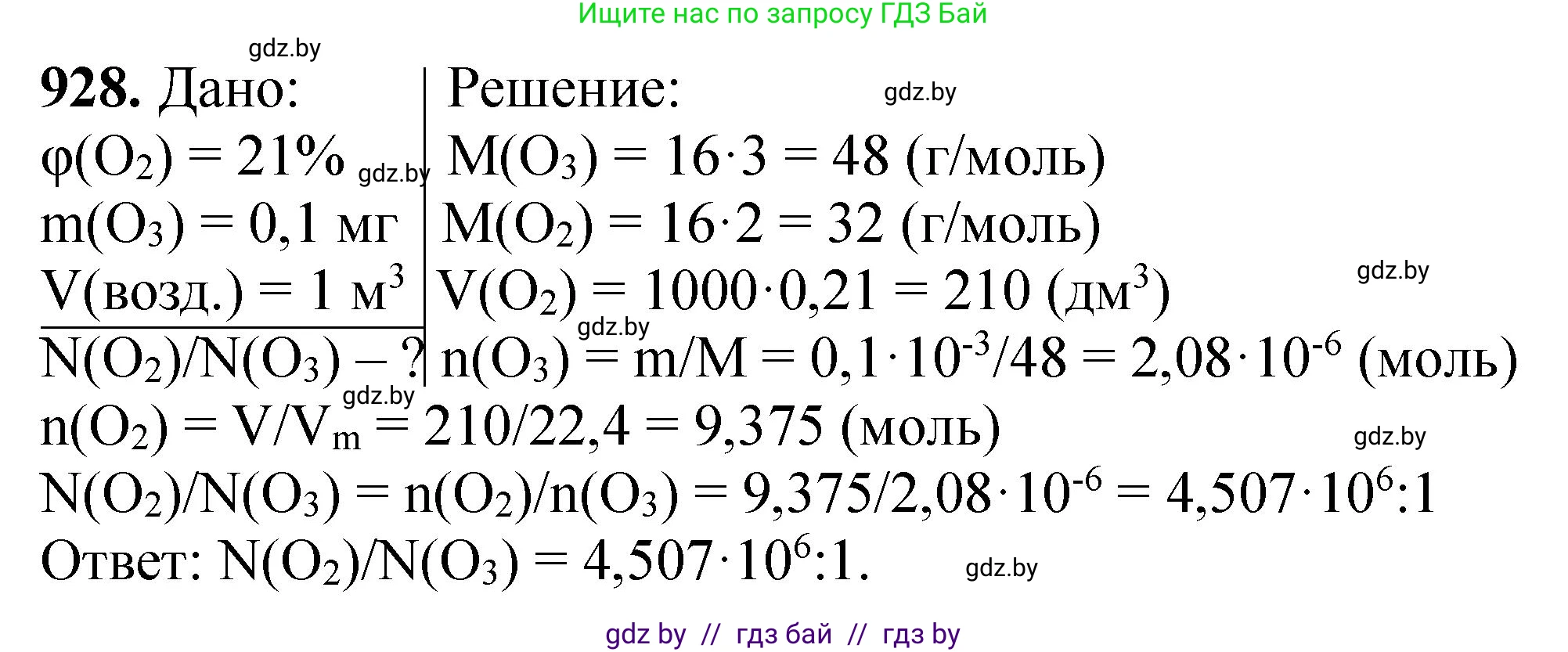 Химия, 11 класс Сборник задач, авторы: Хвалюк Виктор Николаевич, Резяпкин Виктор Ильич, издательство Адукацыя i выхаванне, Минск, 2023, зелёного цвета, страница 150, номер 928, Решение