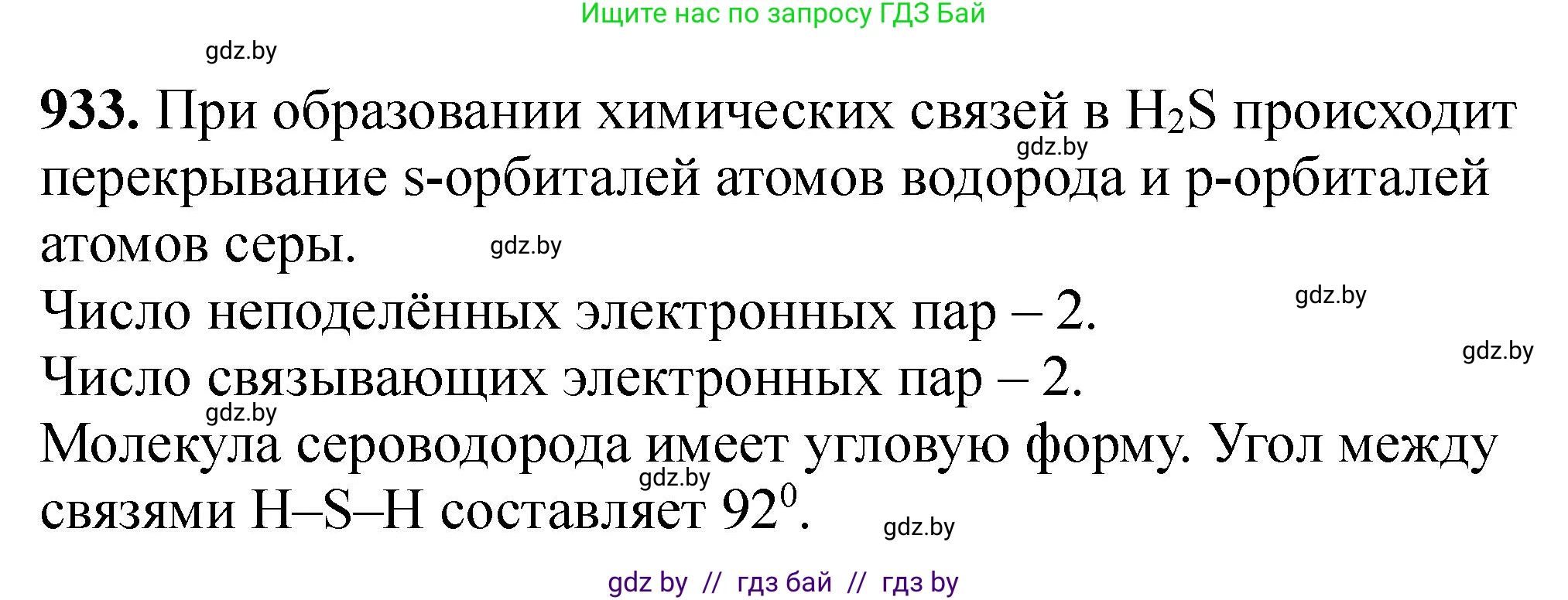 Химия, 11 класс Сборник задач, авторы: Хвалюк Виктор Николаевич, Резяпкин Виктор Ильич, издательство Адукацыя i выхаванне, Минск, 2023, зелёного цвета, страница 151, номер 933, Решение