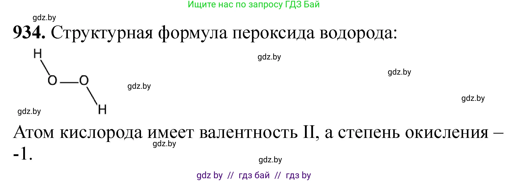Химия, 11 класс Сборник задач, авторы: Хвалюк Виктор Николаевич, Резяпкин Виктор Ильич, издательство Адукацыя i выхаванне, Минск, 2023, зелёного цвета, страница 151, номер 934, Решение