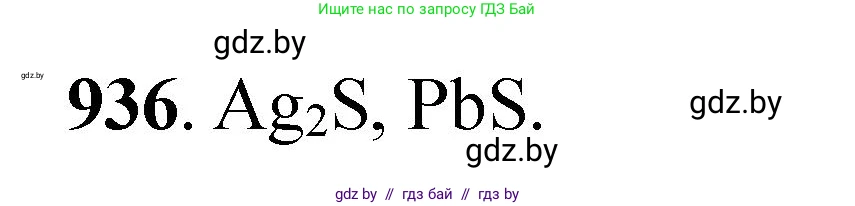 Химия, 11 класс Сборник задач, авторы: Хвалюк Виктор Николаевич, Резяпкин Виктор Ильич, издательство Адукацыя i выхаванне, Минск, 2023, зелёного цвета, страница 151, номер 936, Решение