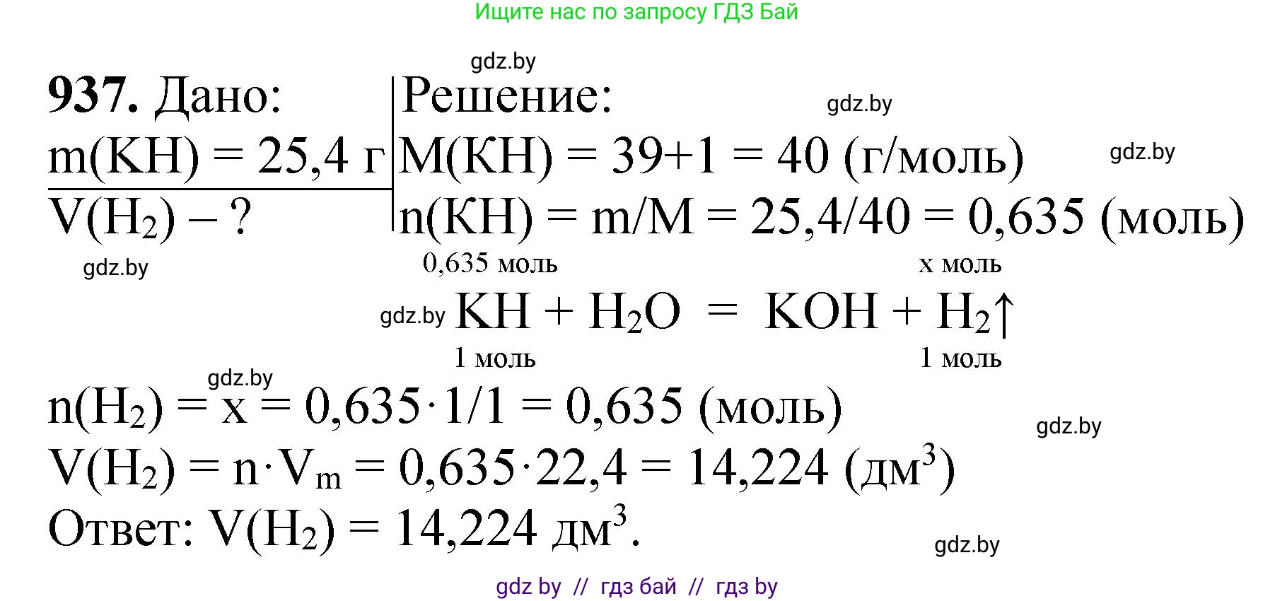 Химия, 11 класс Сборник задач, авторы: Хвалюк Виктор Николаевич, Резяпкин Виктор Ильич, издательство Адукацыя i выхаванне, Минск, 2023, зелёного цвета, страница 151, номер 937, Решение