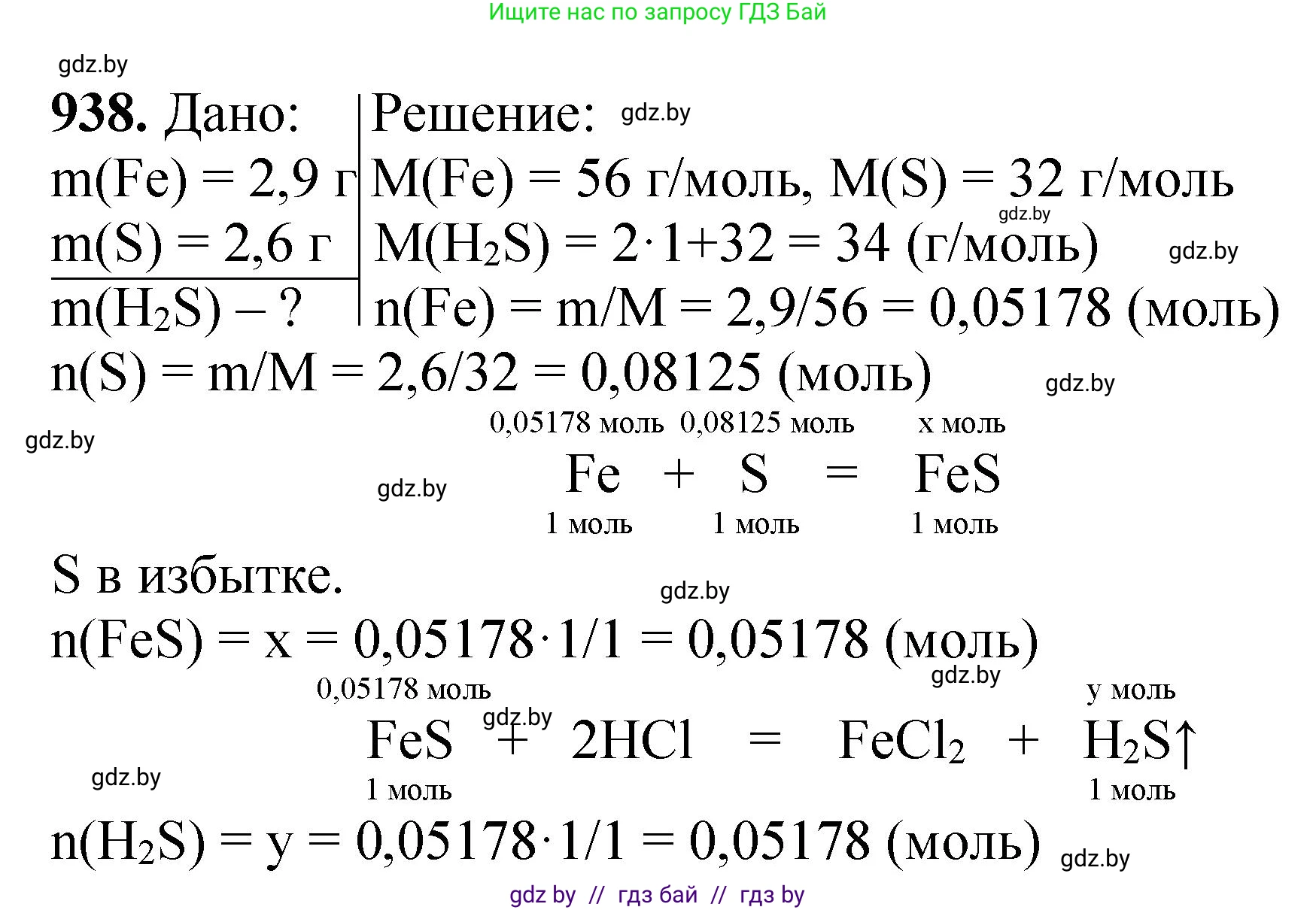 Химия, 11 класс Сборник задач, авторы: Хвалюк Виктор Николаевич, Резяпкин Виктор Ильич, издательство Адукацыя i выхаванне, Минск, 2023, зелёного цвета, страница 151, номер 938, Решение