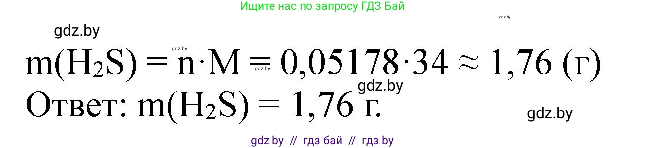 Химия, 11 класс Сборник задач, авторы: Хвалюк Виктор Николаевич, Резяпкин Виктор Ильич, издательство Адукацыя i выхаванне, Минск, 2023, зелёного цвета, страница 151, номер 938, Решение (продолжение 2)
