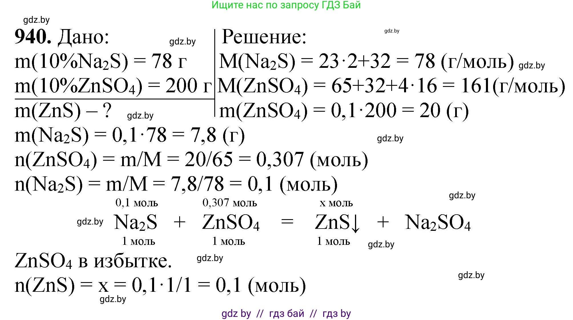 Химия, 11 класс Сборник задач, авторы: Хвалюк Виктор Николаевич, Резяпкин Виктор Ильич, издательство Адукацыя i выхаванне, Минск, 2023, зелёного цвета, страница 151, номер 940, Решение