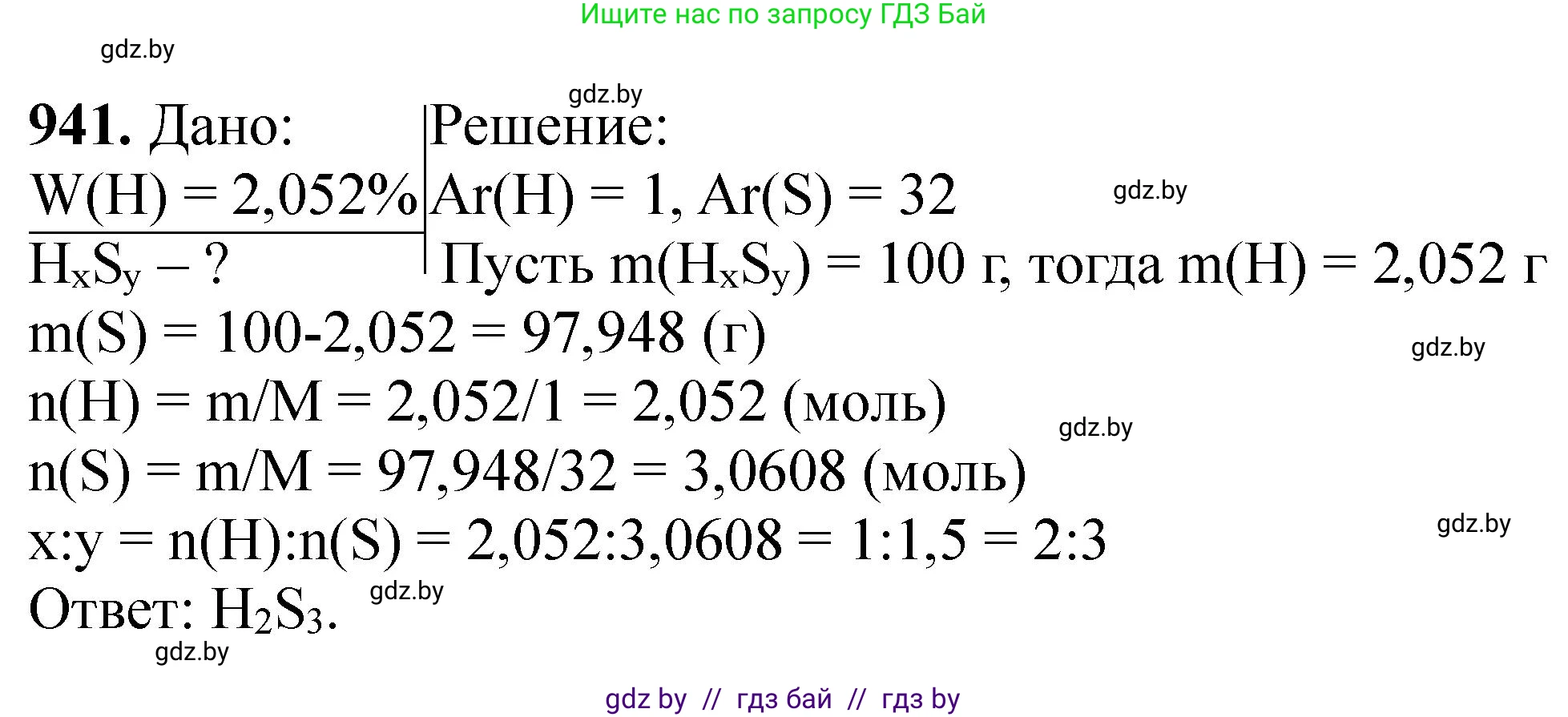 Химия, 11 класс Сборник задач, авторы: Хвалюк Виктор Николаевич, Резяпкин Виктор Ильич, издательство Адукацыя i выхаванне, Минск, 2023, зелёного цвета, страница 151, номер 941, Решение