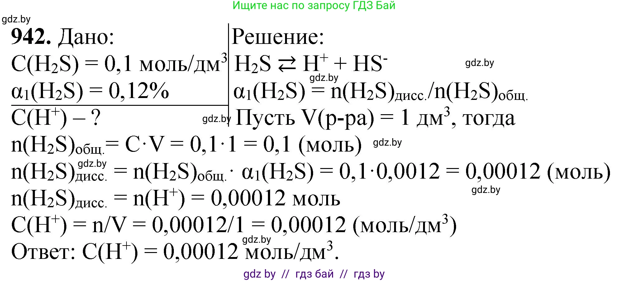 Химия, 11 класс Сборник задач, авторы: Хвалюк Виктор Николаевич, Резяпкин Виктор Ильич, издательство Адукацыя i выхаванне, Минск, 2023, зелёного цвета, страница 151, номер 942, Решение