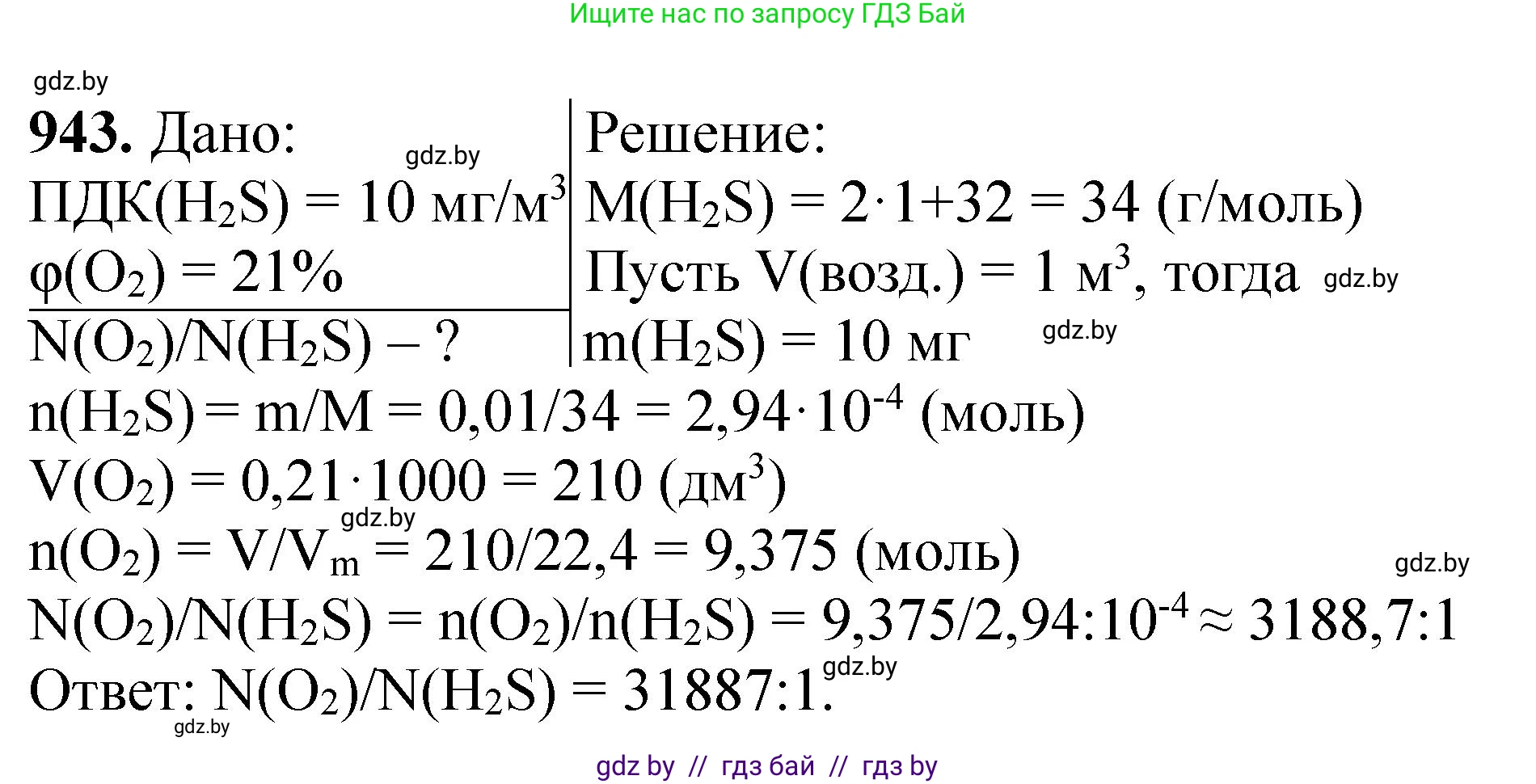 Химия, 11 класс Сборник задач, авторы: Хвалюк Виктор Николаевич, Резяпкин Виктор Ильич, издательство Адукацыя i выхаванне, Минск, 2023, зелёного цвета, страница 152, номер 943, Решение