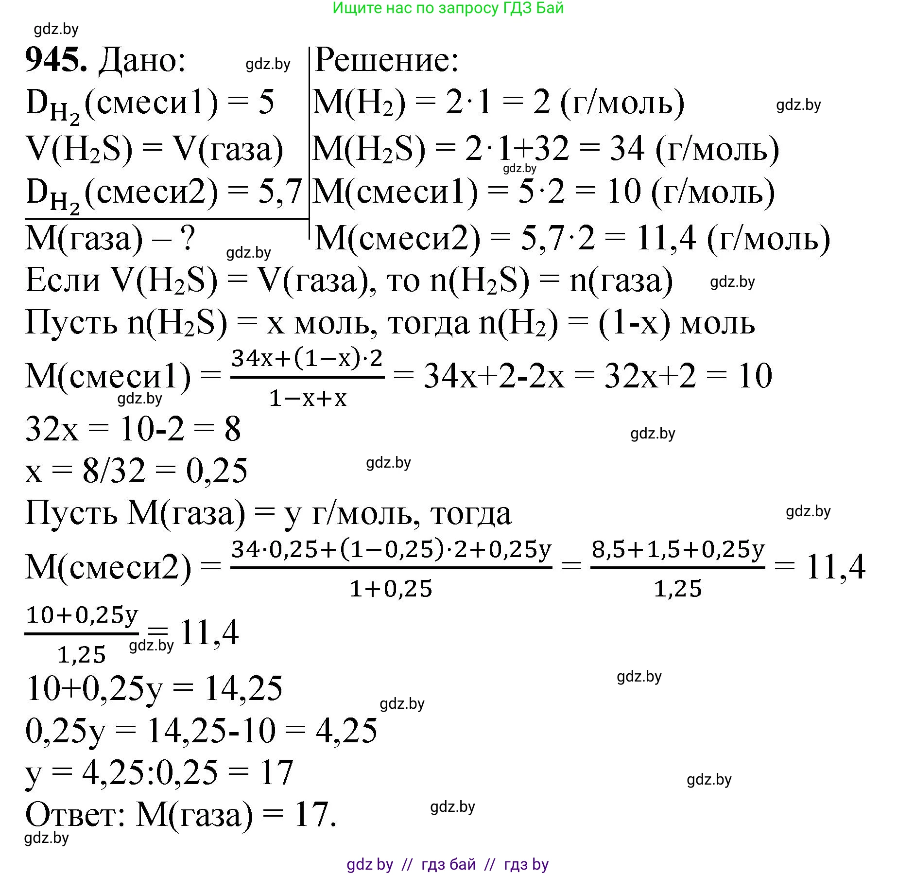 Химия, 11 класс Сборник задач, авторы: Хвалюк Виктор Николаевич, Резяпкин Виктор Ильич, издательство Адукацыя i выхаванне, Минск, 2023, зелёного цвета, страница 152, номер 945, Решение