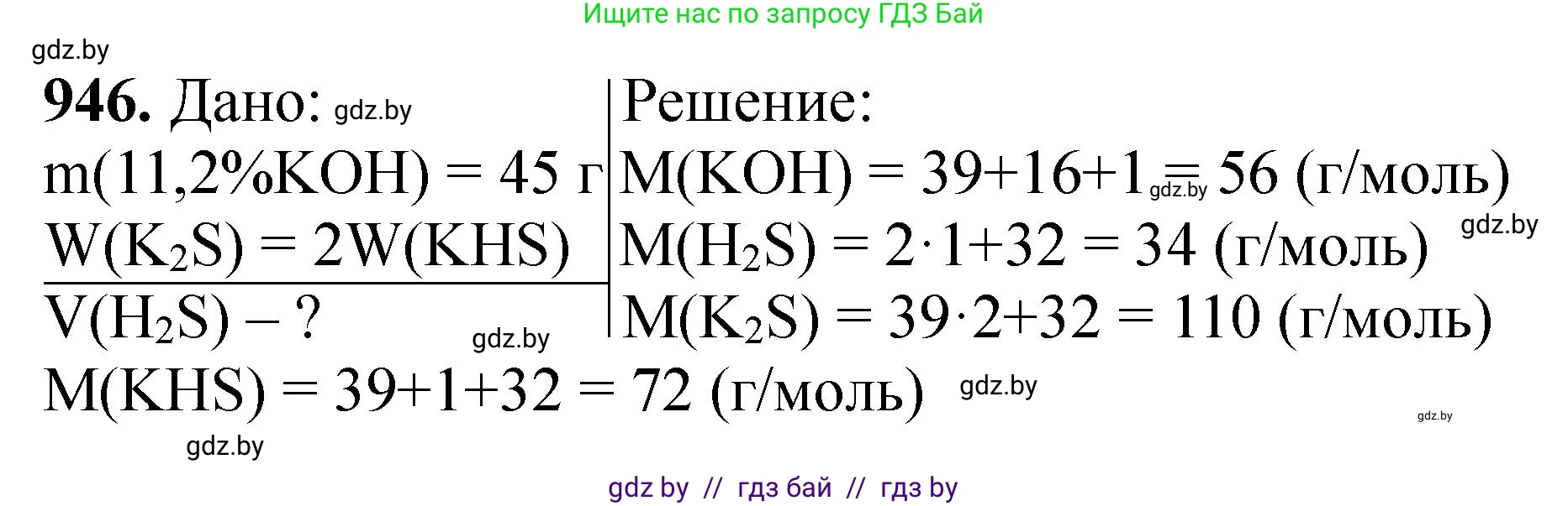Химия, 11 класс Сборник задач, авторы: Хвалюк Виктор Николаевич, Резяпкин Виктор Ильич, издательство Адукацыя i выхаванне, Минск, 2023, зелёного цвета, страница 152, номер 946, Решение