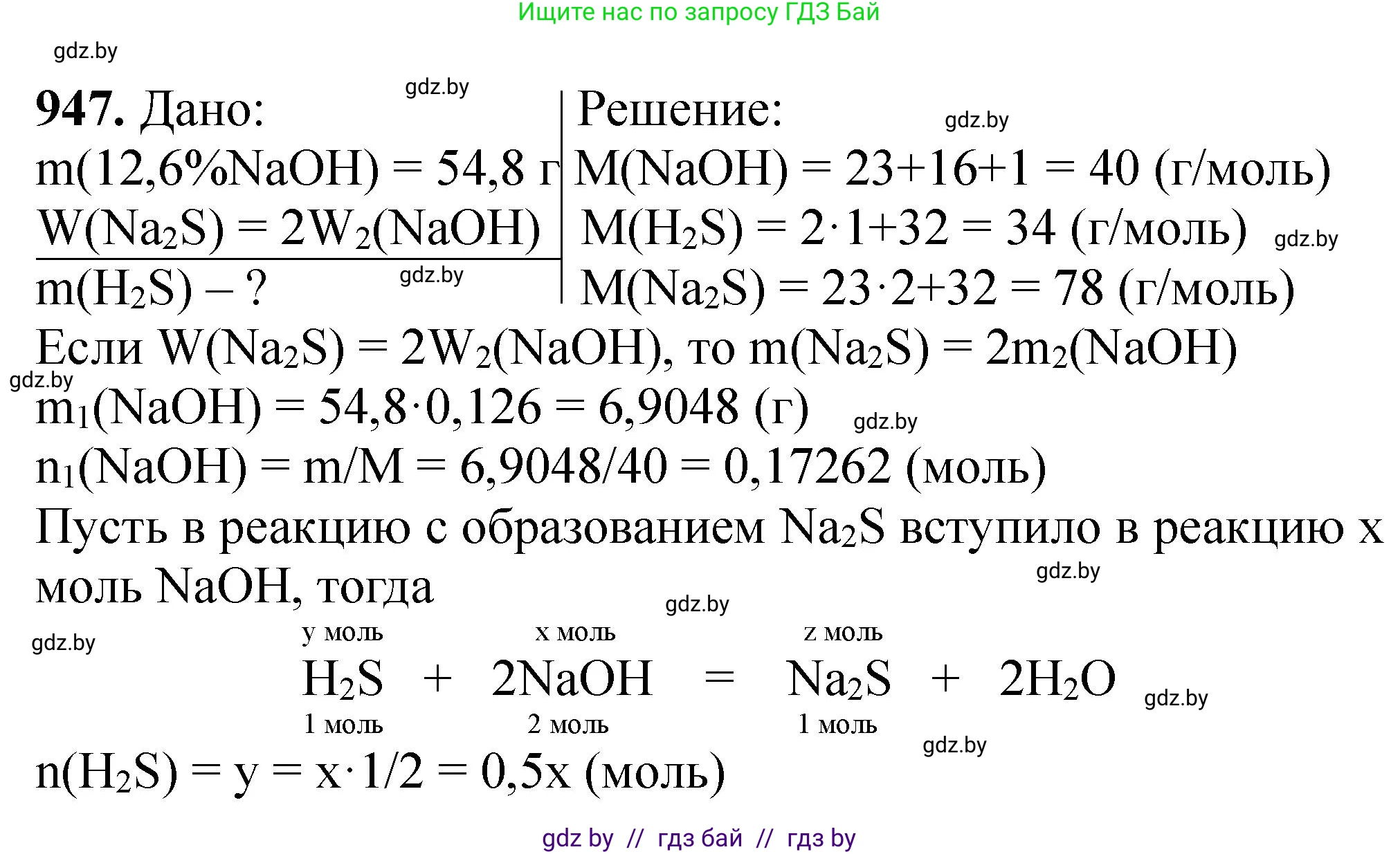 Химия, 11 класс Сборник задач, авторы: Хвалюк Виктор Николаевич, Резяпкин Виктор Ильич, издательство Адукацыя i выхаванне, Минск, 2023, зелёного цвета, страница 152, номер 947, Решение