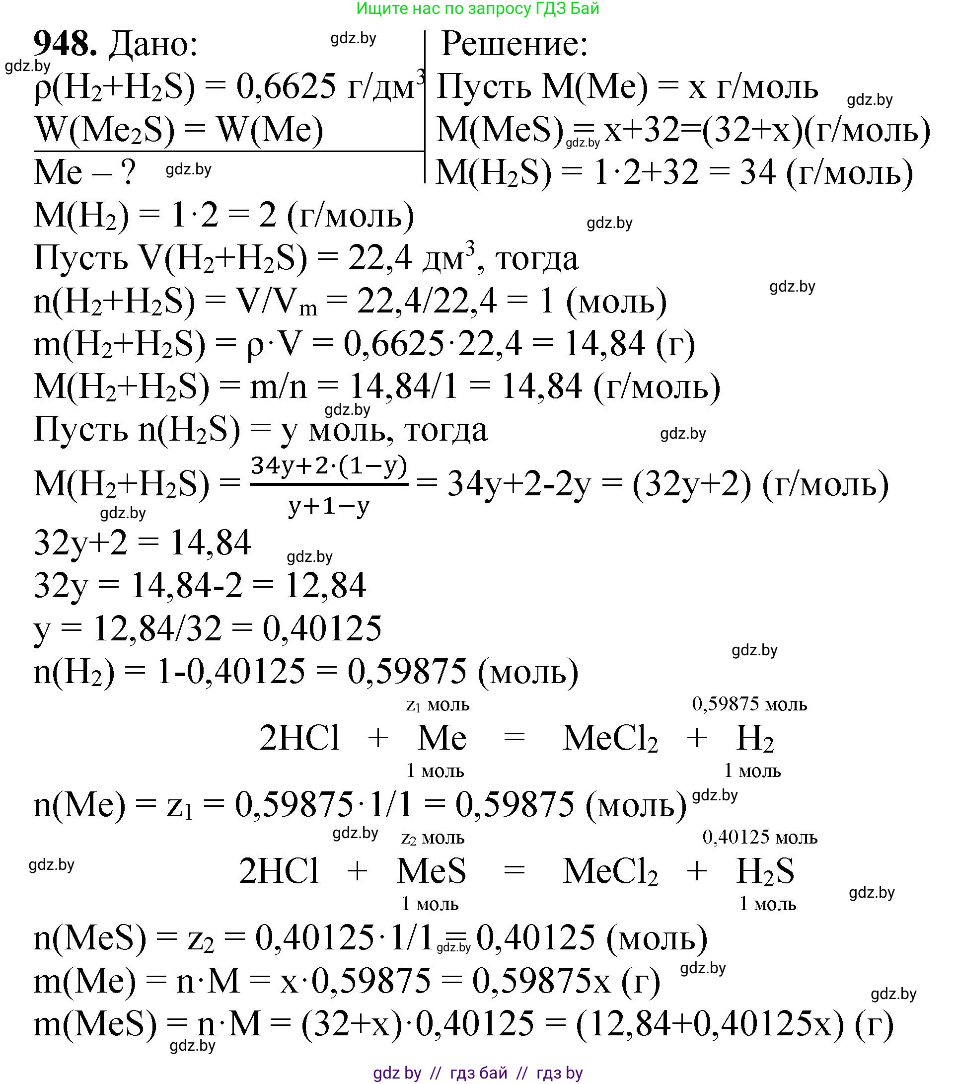 Химия, 11 класс Сборник задач, авторы: Хвалюк Виктор Николаевич, Резяпкин Виктор Ильич, издательство Адукацыя i выхаванне, Минск, 2023, зелёного цвета, страница 152, номер 948, Решение
