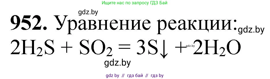 Химия, 11 класс Сборник задач, авторы: Хвалюк Виктор Николаевич, Резяпкин Виктор Ильич, издательство Адукацыя i выхаванне, Минск, 2023, зелёного цвета, страница 153, номер 952, Решение