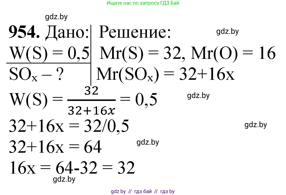 Химия, 11 класс Сборник задач, авторы: Хвалюк Виктор Николаевич, Резяпкин Виктор Ильич, издательство Адукацыя i выхаванне, Минск, 2023, зелёного цвета, страница 154, номер 954, Решение