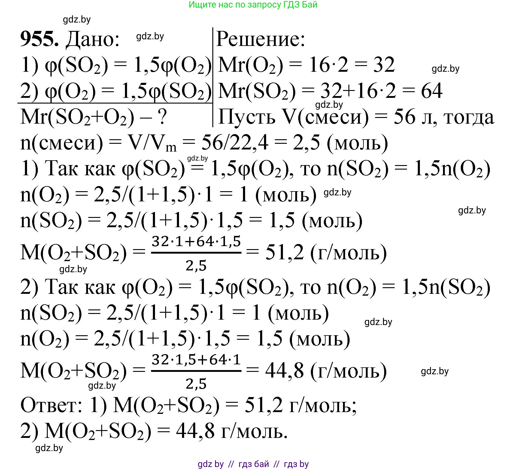 Химия, 11 класс Сборник задач, авторы: Хвалюк Виктор Николаевич, Резяпкин Виктор Ильич, издательство Адукацыя i выхаванне, Минск, 2023, зелёного цвета, страница 154, номер 955, Решение