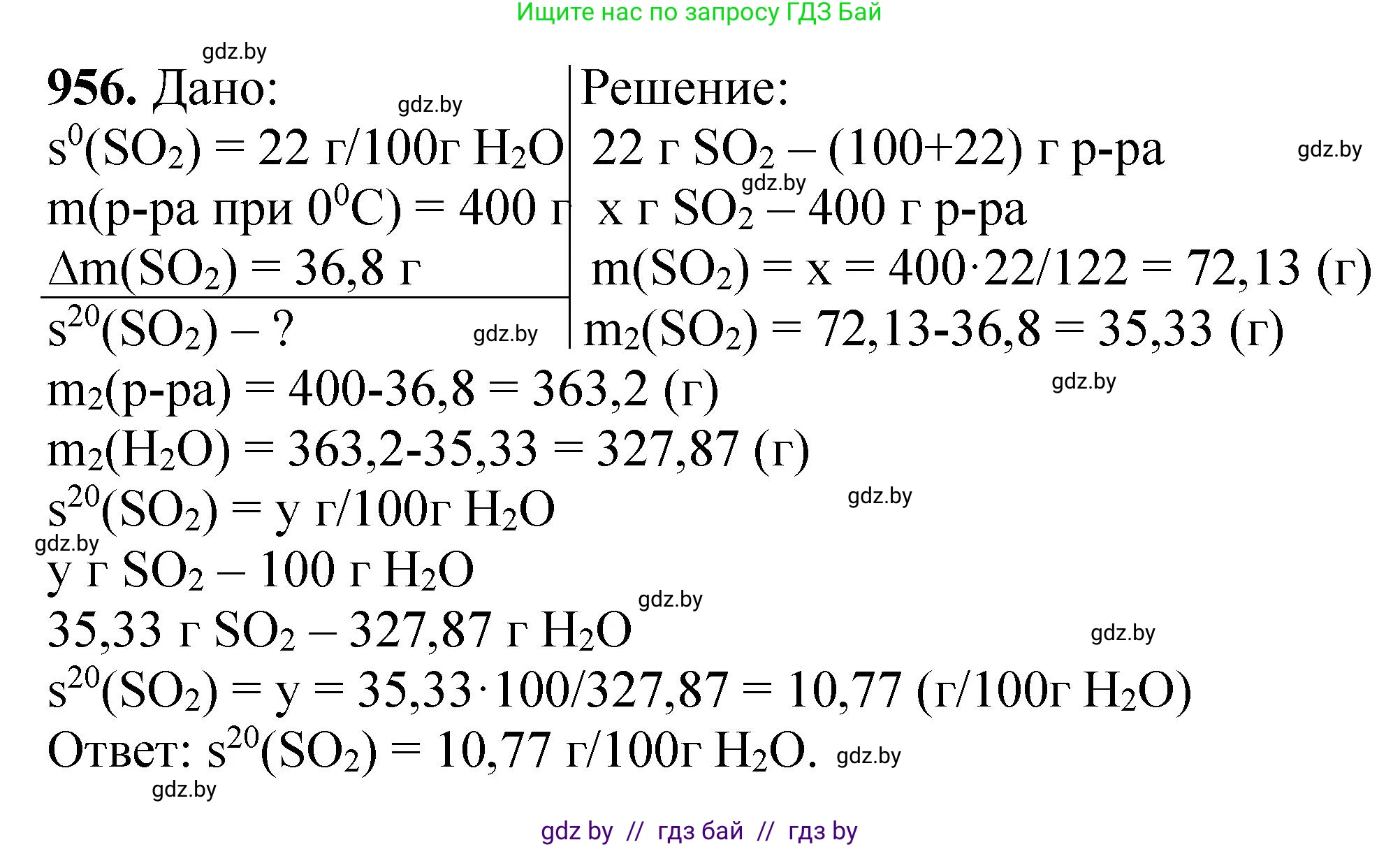 Химия, 11 класс Сборник задач, авторы: Хвалюк Виктор Николаевич, Резяпкин Виктор Ильич, издательство Адукацыя i выхаванне, Минск, 2023, зелёного цвета, страница 154, номер 956, Решение
