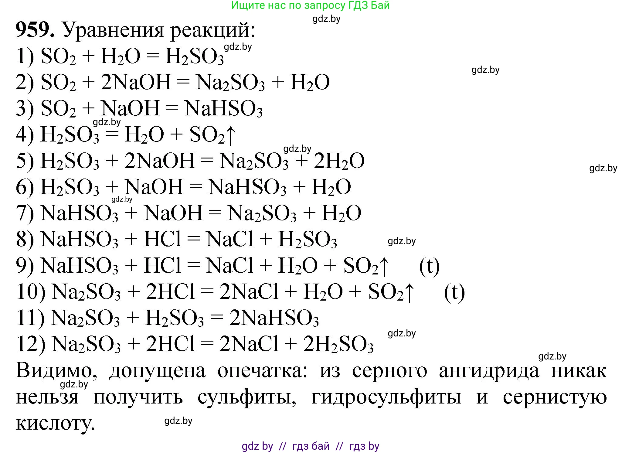 Химия, 11 класс Сборник задач, авторы: Хвалюк Виктор Николаевич, Резяпкин Виктор Ильич, издательство Адукацыя i выхаванне, Минск, 2023, зелёного цвета, страница 154, номер 959, Решение