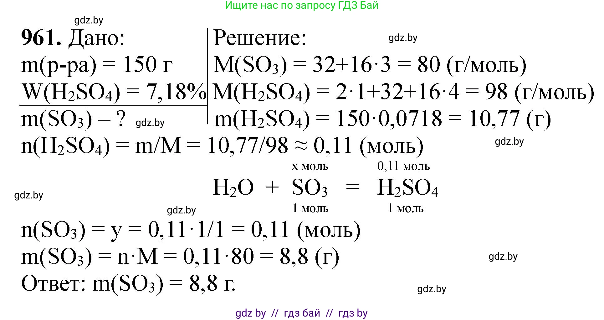 Химия, 11 класс Сборник задач, авторы: Хвалюк Виктор Николаевич, Резяпкин Виктор Ильич, издательство Адукацыя i выхаванне, Минск, 2023, зелёного цвета, страница 155, номер 961, Решение
