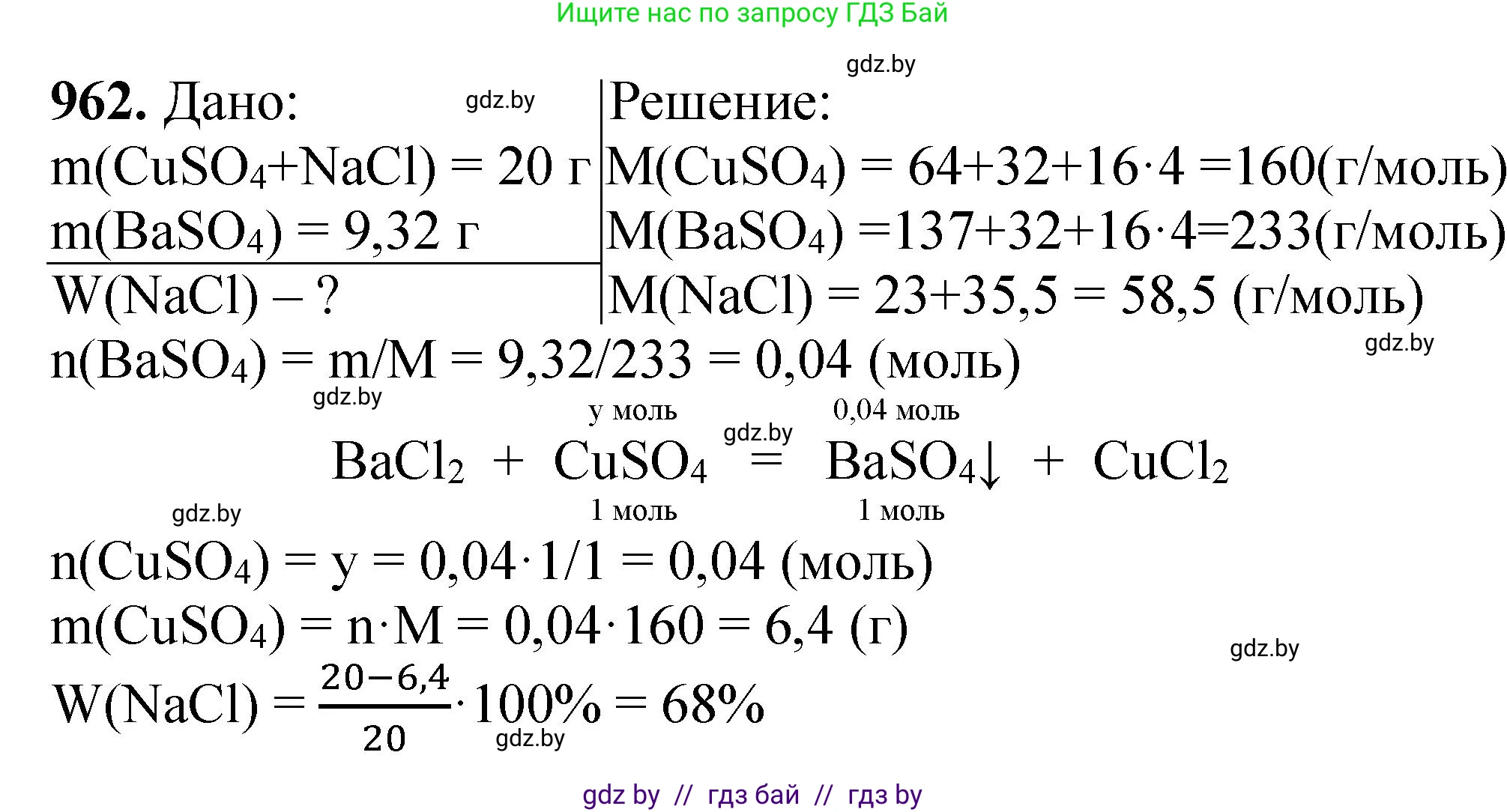 Химия, 11 класс Сборник задач, авторы: Хвалюк Виктор Николаевич, Резяпкин Виктор Ильич, издательство Адукацыя i выхаванне, Минск, 2023, зелёного цвета, страница 155, номер 962, Решение