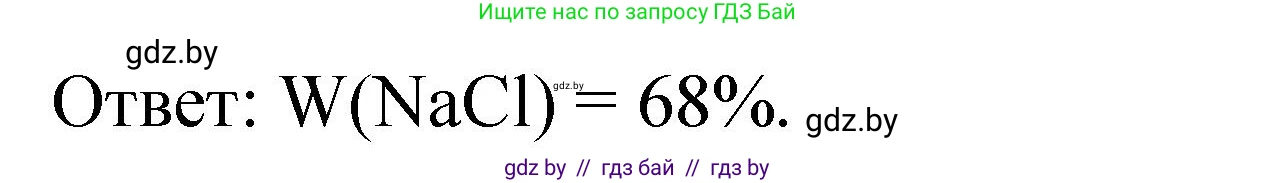 Химия, 11 класс Сборник задач, авторы: Хвалюк Виктор Николаевич, Резяпкин Виктор Ильич, издательство Адукацыя i выхаванне, Минск, 2023, зелёного цвета, страница 155, номер 962, Решение (продолжение 2)