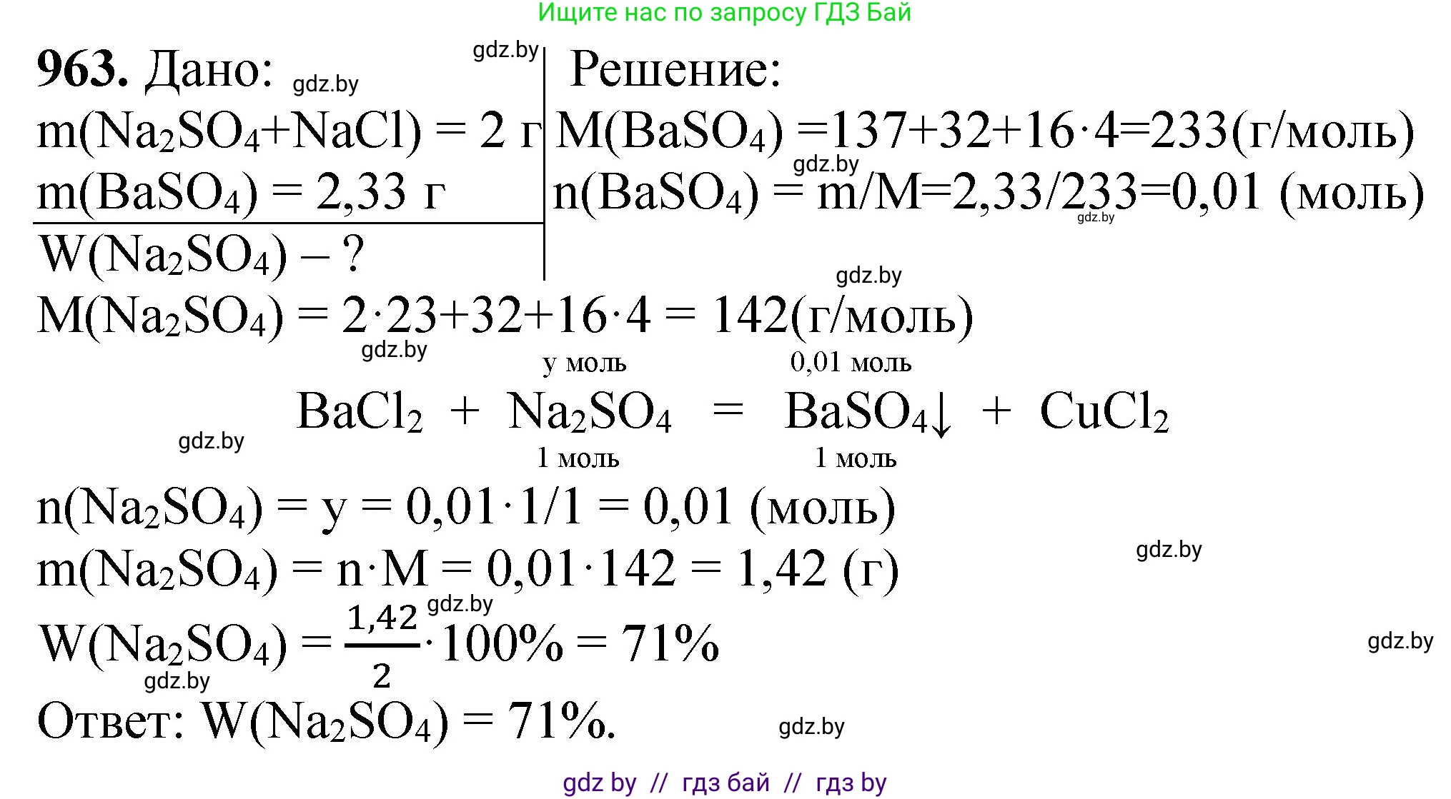 Химия, 11 класс Сборник задач, авторы: Хвалюк Виктор Николаевич, Резяпкин Виктор Ильич, издательство Адукацыя i выхаванне, Минск, 2023, зелёного цвета, страница 155, номер 963, Решение