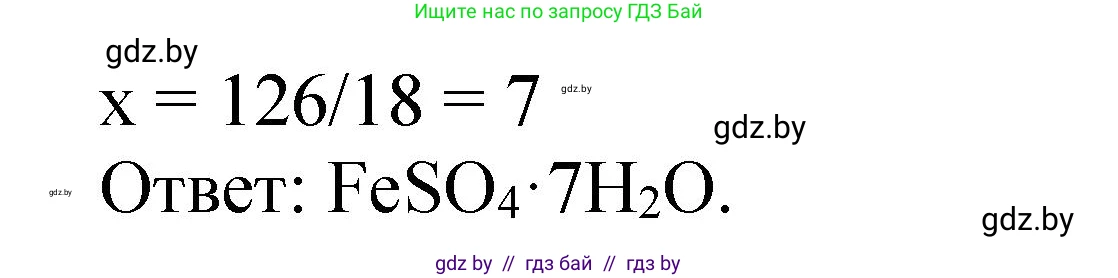 Химия, 11 класс Сборник задач, авторы: Хвалюк Виктор Николаевич, Резяпкин Виктор Ильич, издательство Адукацыя i выхаванне, Минск, 2023, зелёного цвета, страница 155, номер 965, Решение (продолжение 2)