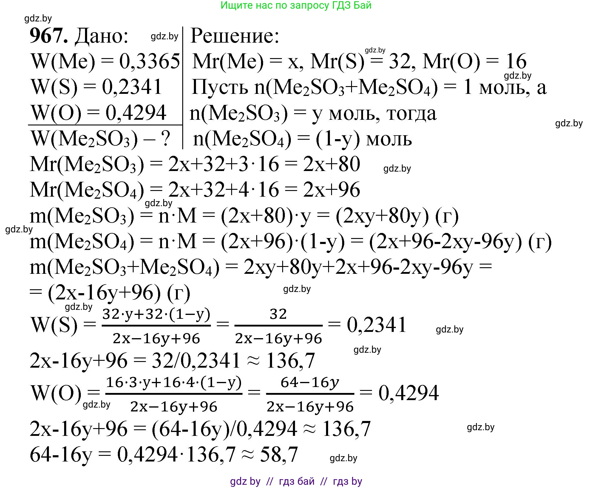 Химия, 11 класс Сборник задач, авторы: Хвалюк Виктор Николаевич, Резяпкин Виктор Ильич, издательство Адукацыя i выхаванне, Минск, 2023, зелёного цвета, страница 155, номер 967, Решение